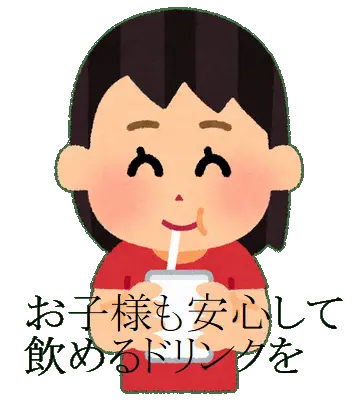 人工甘味料などの添加物の影響は•••