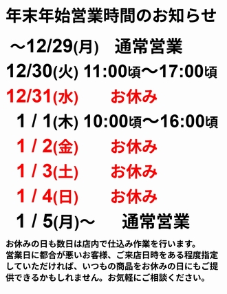 年末年始のお知らせ 2025-2026 - Google ドキュメント_300